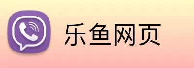 乐鱼网页 logo